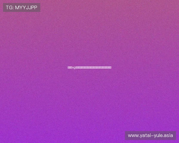 黄金城vg娱乐官网助力世界杯精彩赛事直播与赛事分析全面报道
